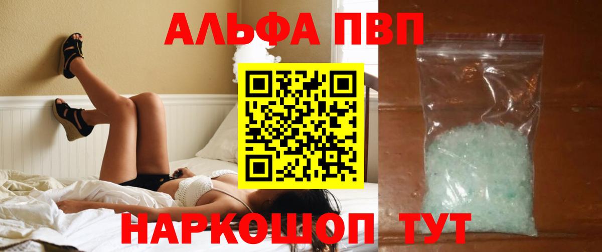 Альфа ПВП мука  A PVP  Вход с VPN  Приморско-Ахтарск  Alfa_PVP СК  A PVP VHQ 