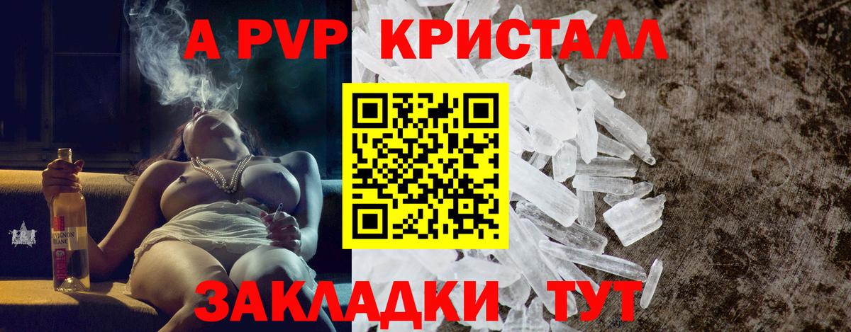 Альфа ПВП крисы CK Приморско-Ахтарск