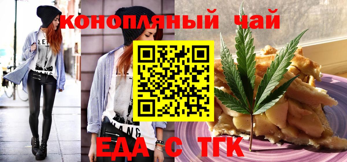 Приморско-Ахтарск  Печенье с ТГК марихуана  Вход с VPN 