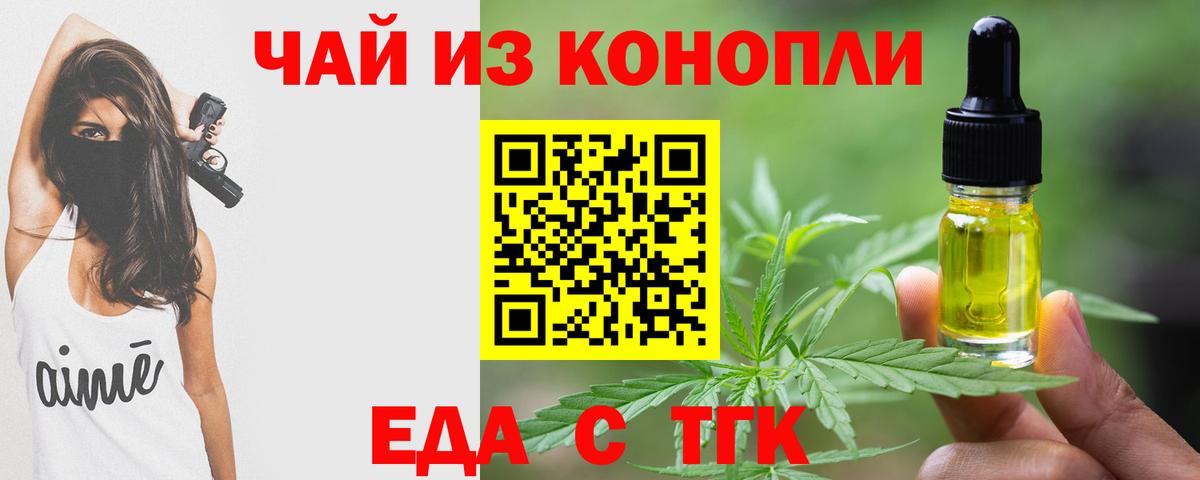 Еда ТГК марихуана Приморско-Ахтарск