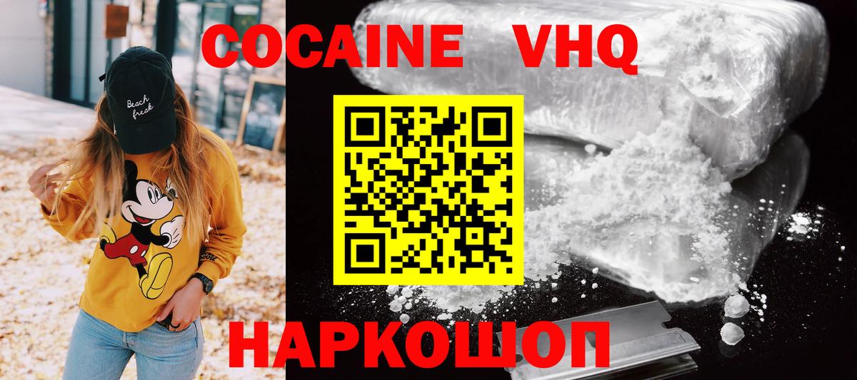 Приморско-Ахтарск  КОКАИН  Вход с VPN  COCAIN Боливия  КОКАИН Перу 