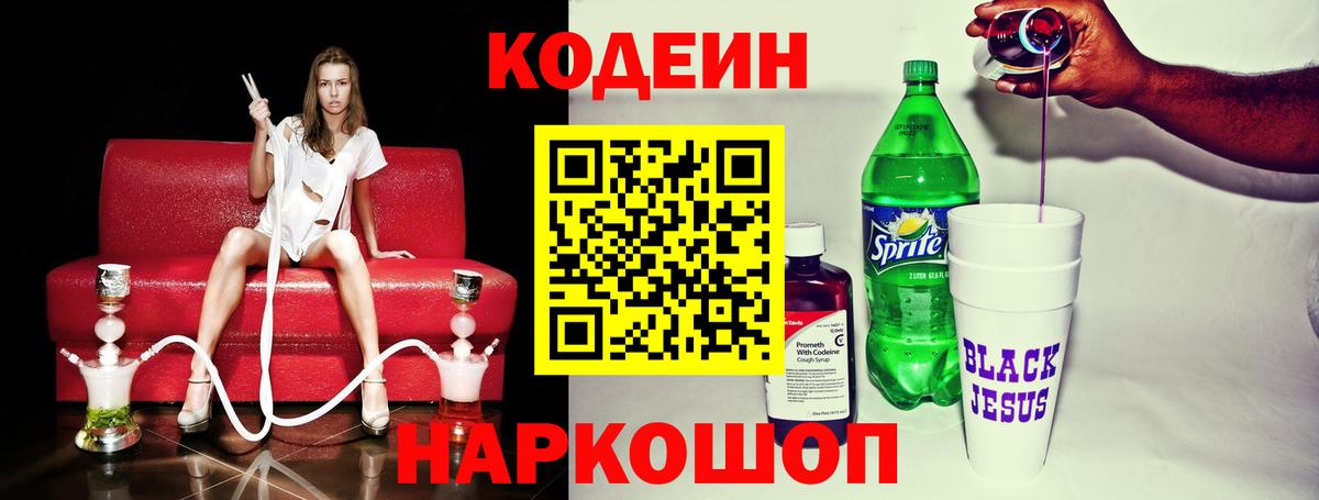 Кодеин напиток Lean (лин)  Вход с VPN  Приморско-Ахтарск  Кодеиновый сироп Lean напиток Lean (лин) 